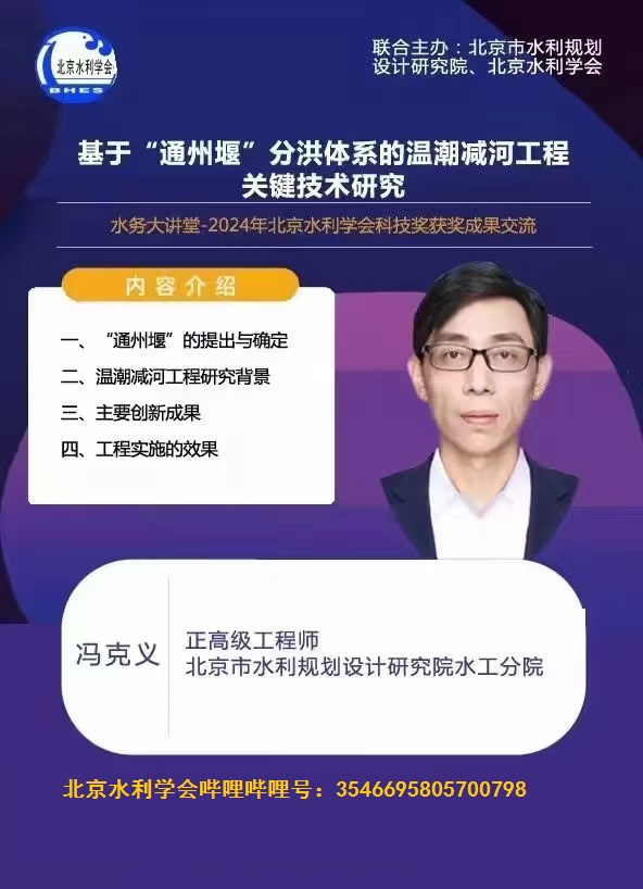 2-基于”通州堰“分洪体系的温潮减河工程关键技术研究-冯克义-0620.jpg